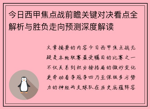 今日西甲焦点战前瞻关键对决看点全解析与胜负走向预测深度解读 今日西甲焦点战前瞻关键对决看点全解析与胜负走向预测深度解读